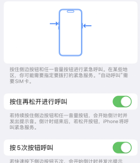 卧龙苹果14维修站分享iPhone14如何使用SOS紧急联络 